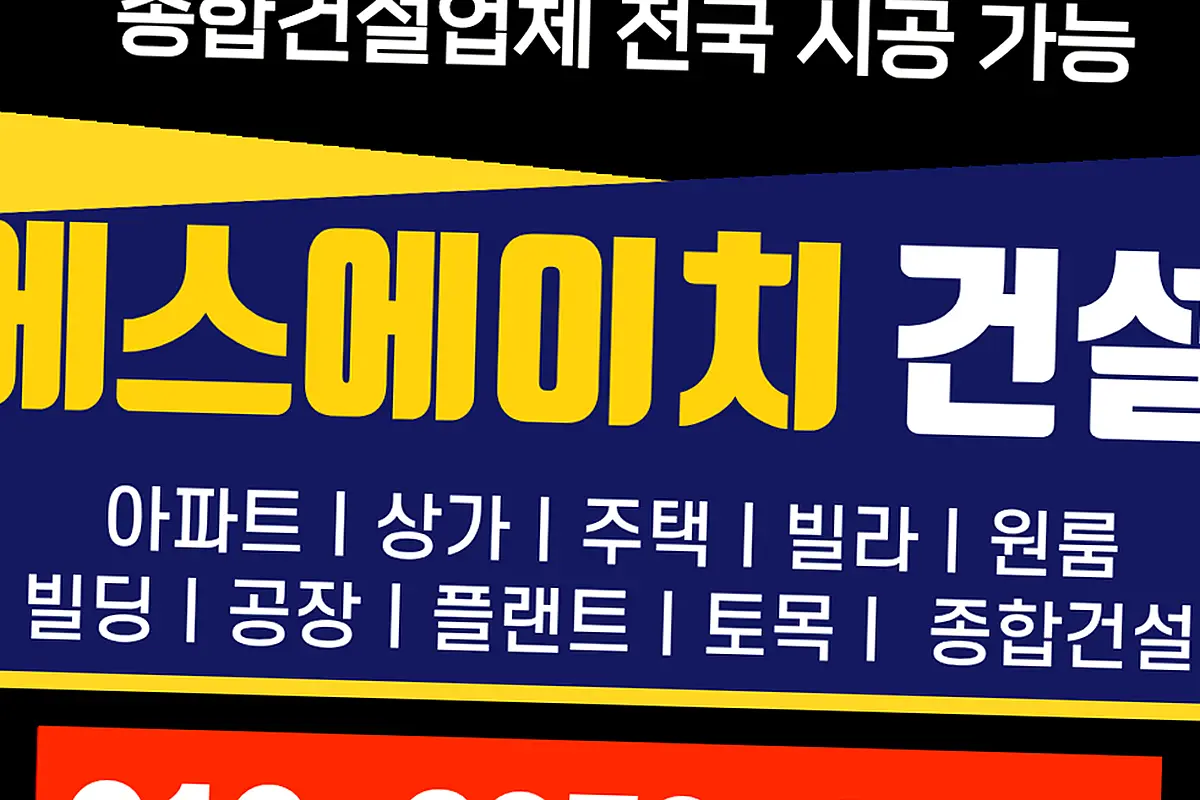 양천 신월동 공장 리모델링 현장 사진 1