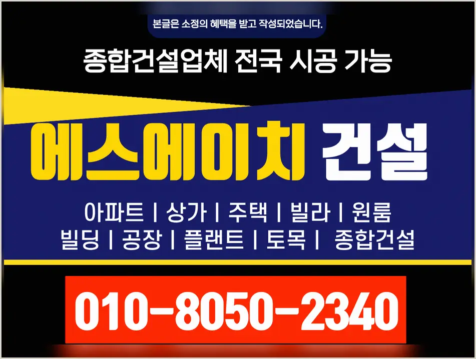 만수동 건물 신축 업체 진행 모습 4